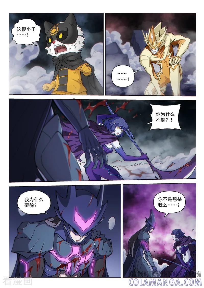 《战神联盟》第124话1 真相 第6页