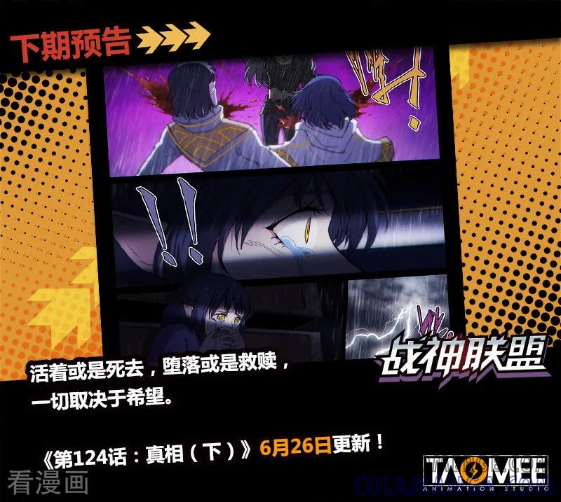 《战神联盟》第124话1 真相 第10页