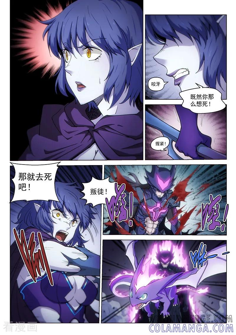 《战神联盟》第124话1 真相 第7页