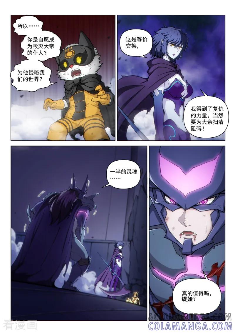 《战神联盟》第124话1 真相 第2页