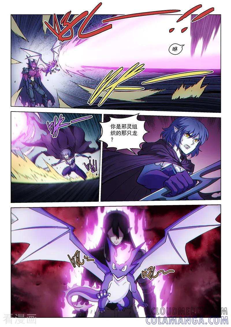 《战神联盟》第124话1 真相 第8页