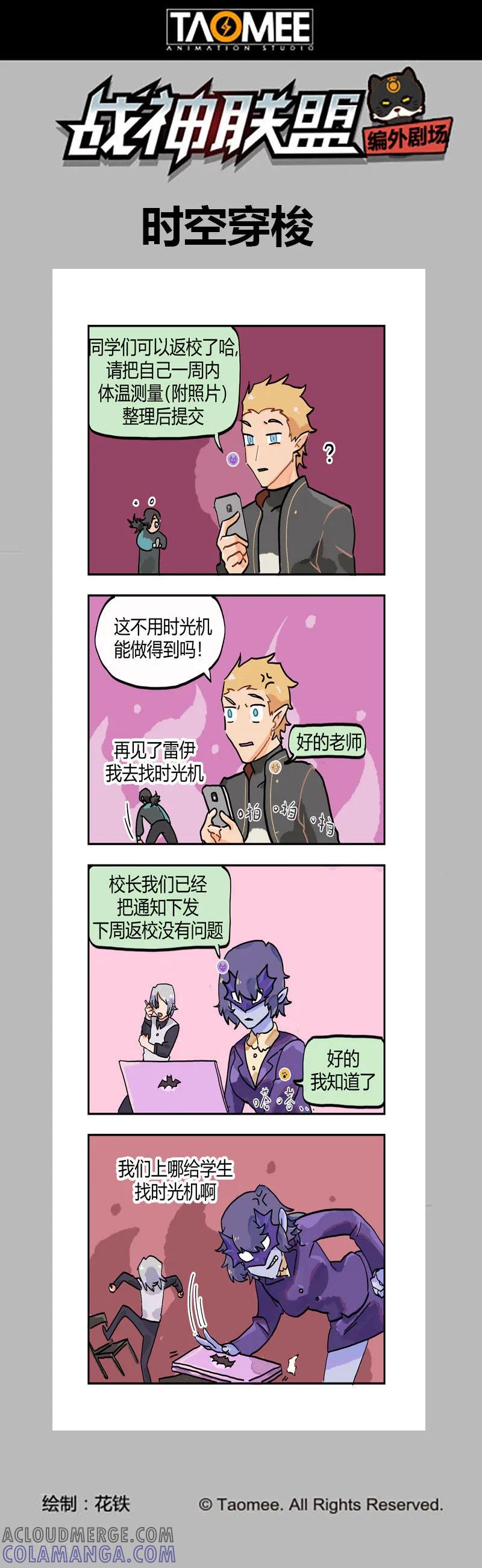 《战神联盟》第124话1 真相 第11页