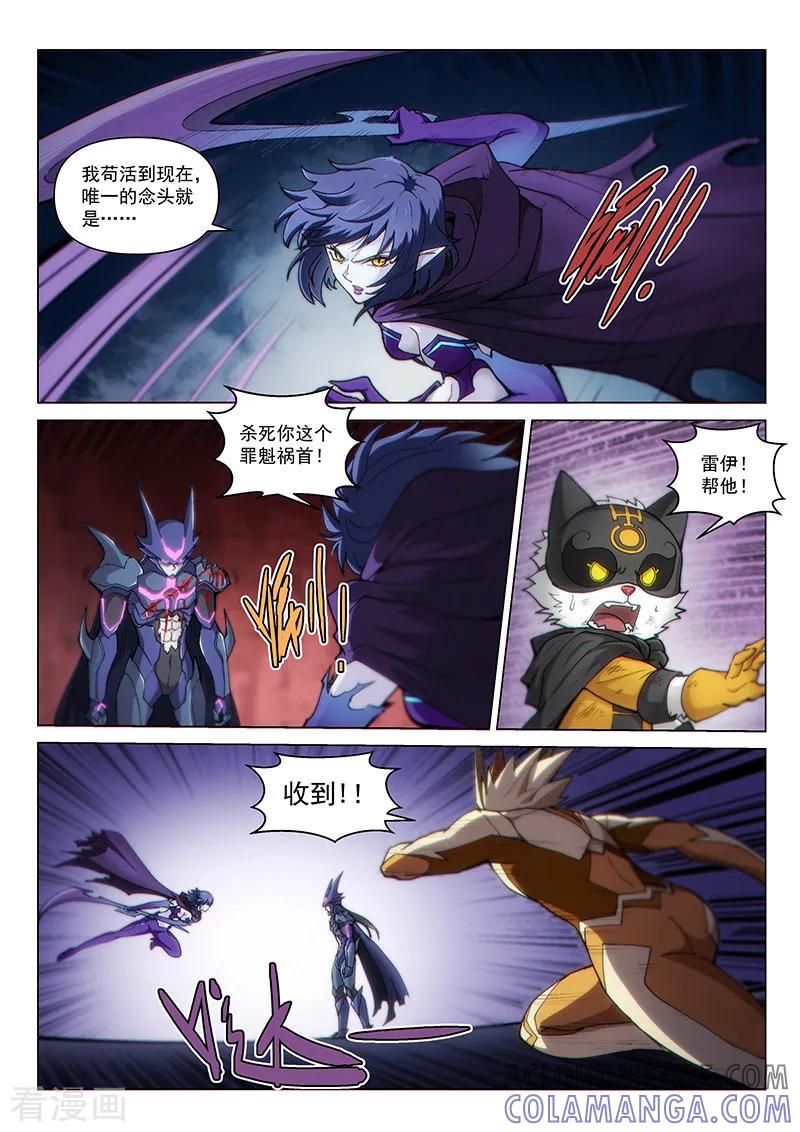《战神联盟》第124话1 真相 第3页