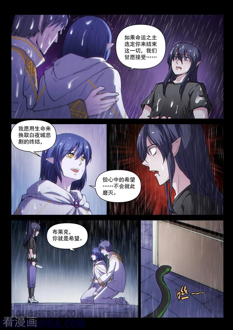 《战神联盟》第124话2 真相 第6页