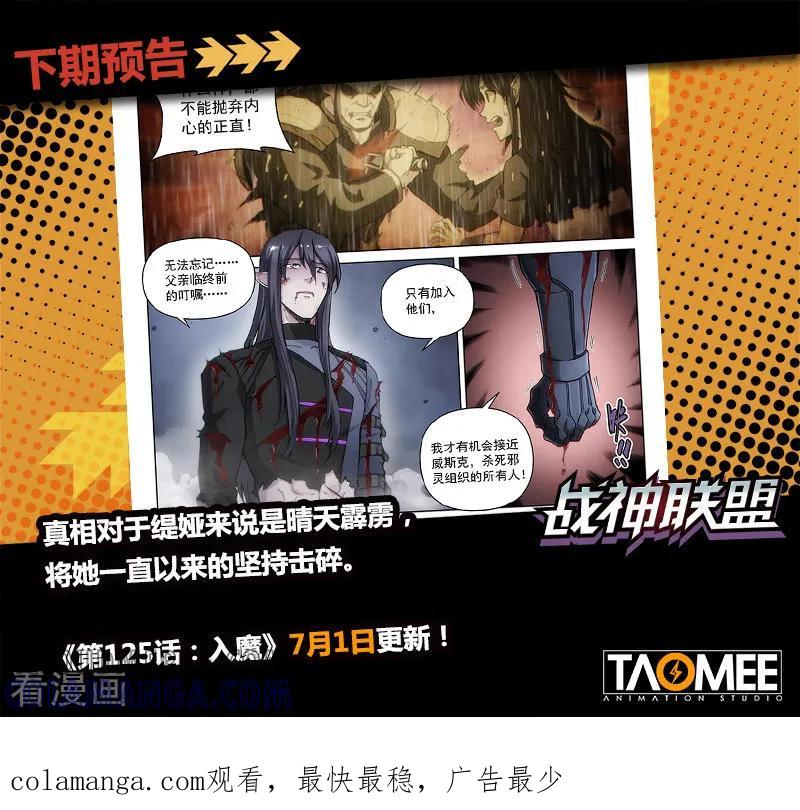 《战神联盟》第124话2 真相 第11页