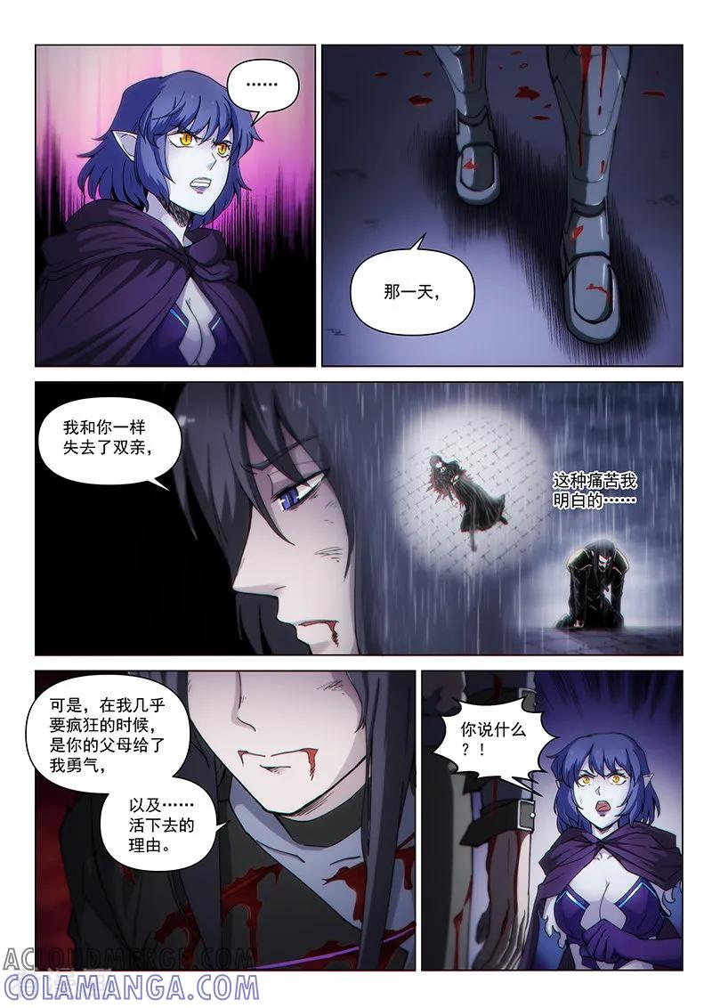 《战神联盟》第124话2 真相 第3页