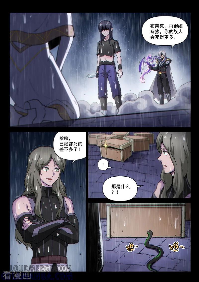 《战神联盟》第124话2 真相 第5页