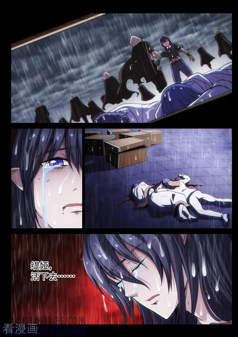 《战神联盟》第124话2 真相 第10页