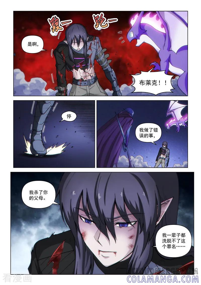 《战神联盟》第124话2 真相 第2页