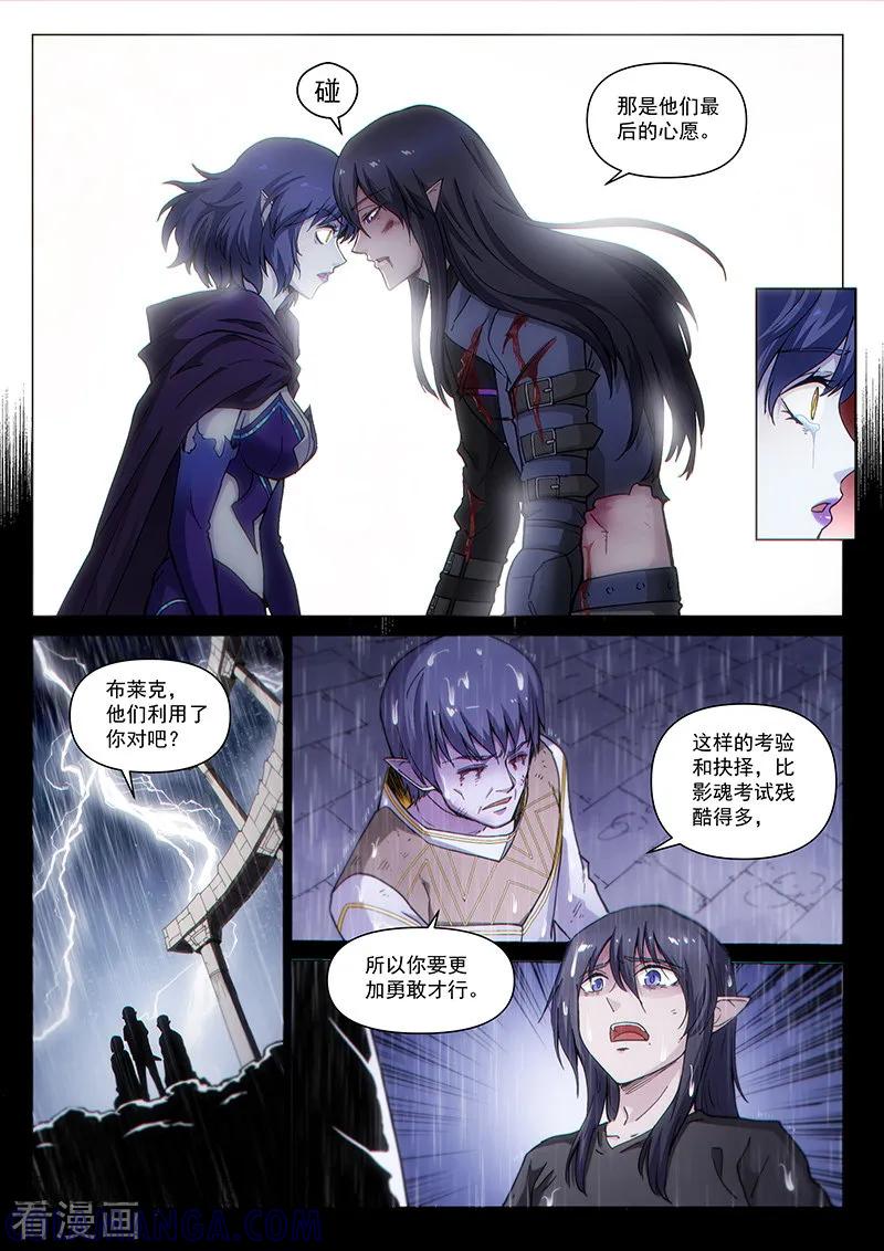《战神联盟》第124话2 真相 第4页