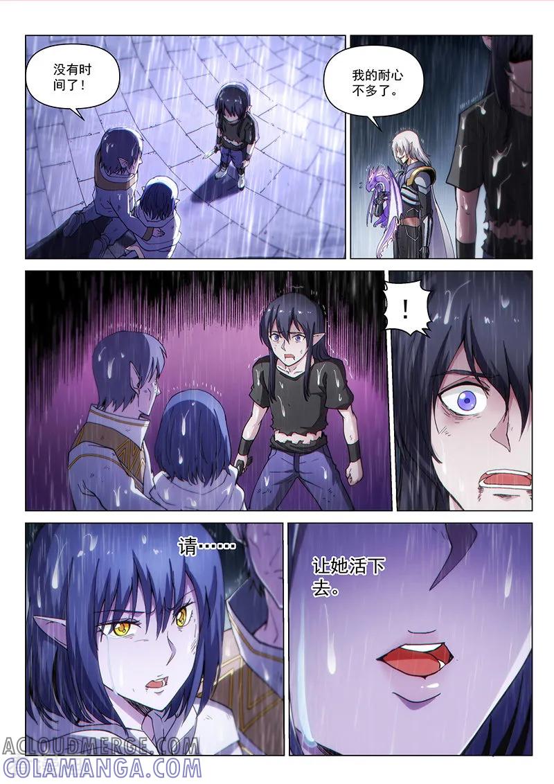 《战神联盟》第124话2 真相 第7页