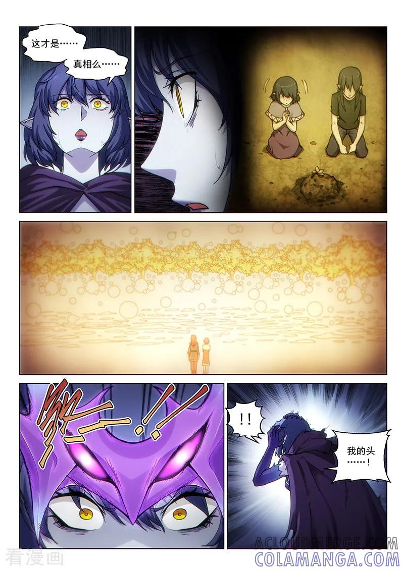 《战神联盟》第125话1 入魔 第8页