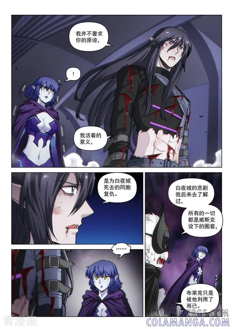 《战神联盟》第125话1 入魔 第7页