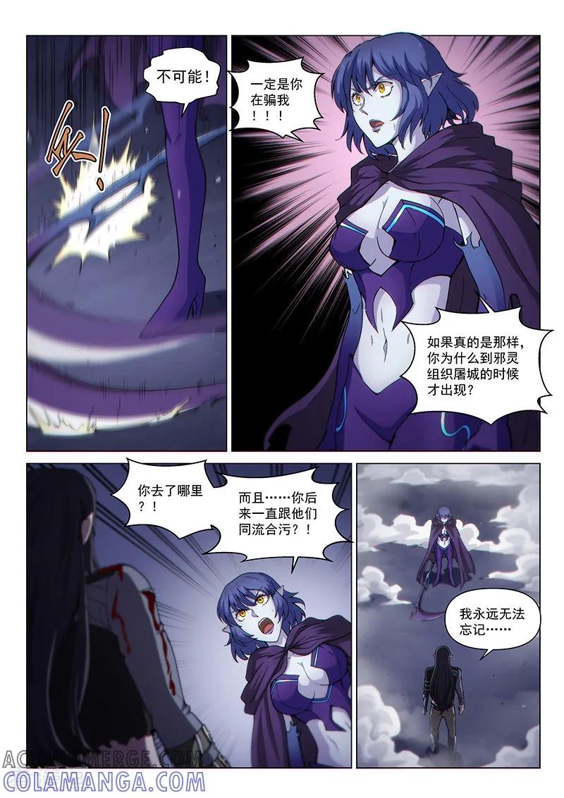 《战神联盟》第125话1 入魔 第2页
