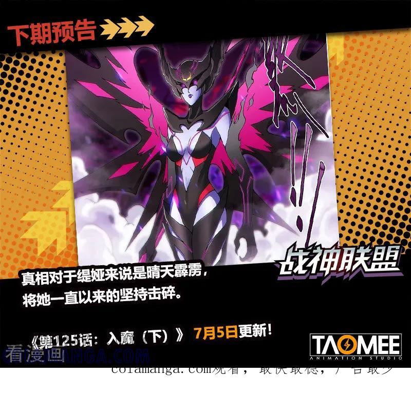 《战神联盟》第125话1 入魔 第10页