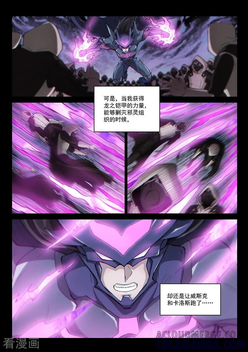 《战神联盟》第125话1 入魔 第4页