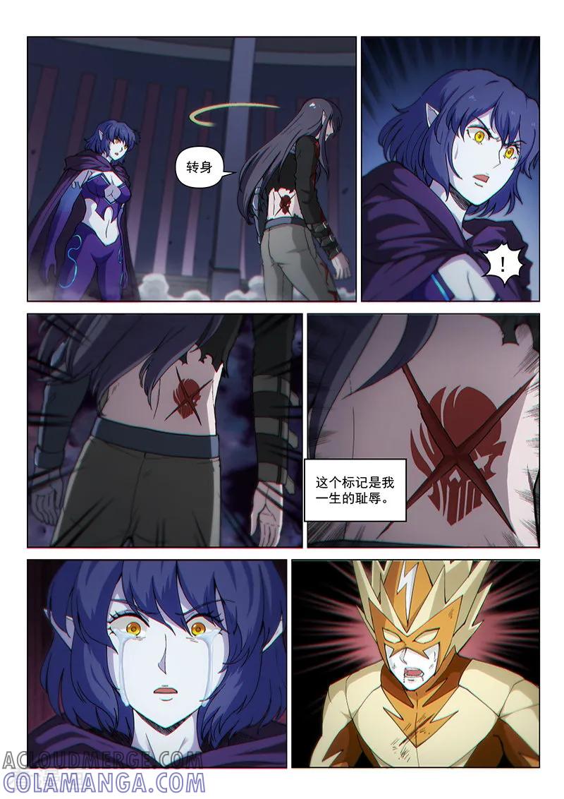 《战神联盟》第125话1 入魔 第6页