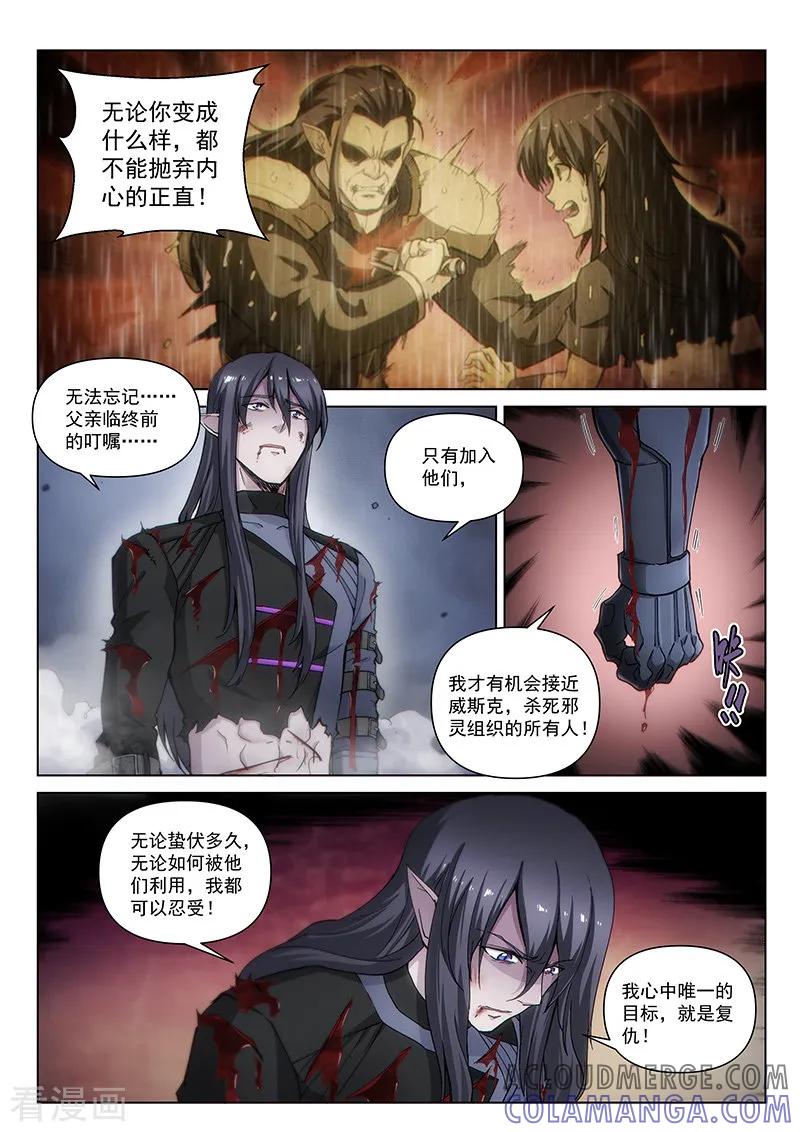 《战神联盟》第125话1 入魔 第3页