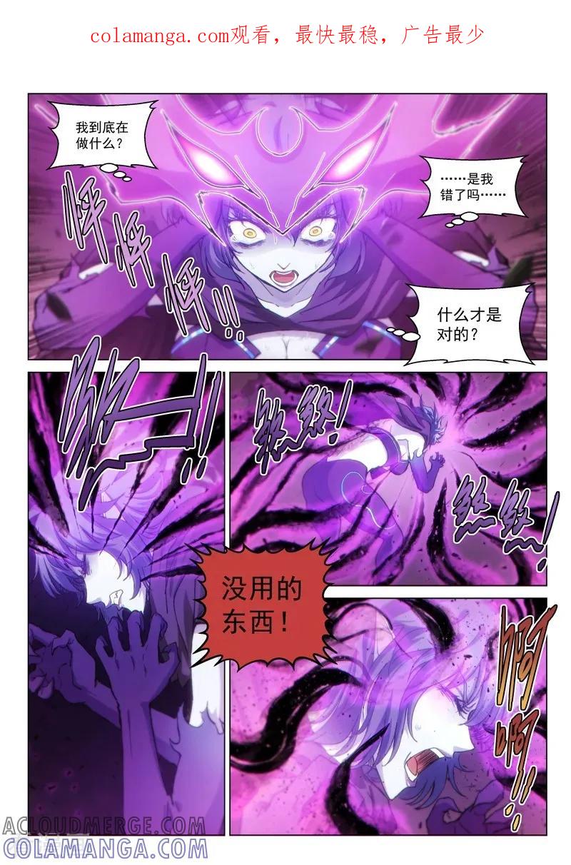 《战神联盟》第125话2 入魔 第1页
