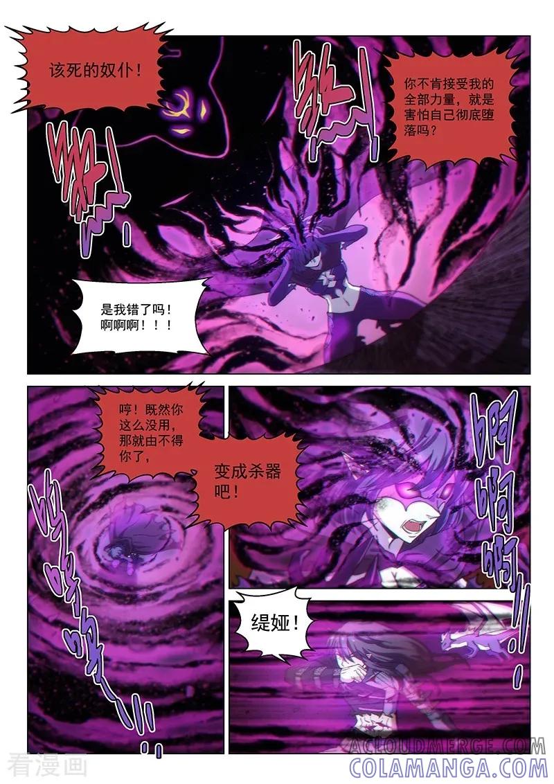 《战神联盟》第125话2 入魔 第3页