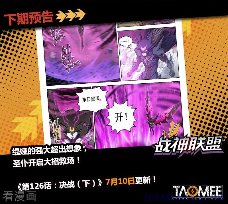 《战神联盟》第126话1 决战 第13页