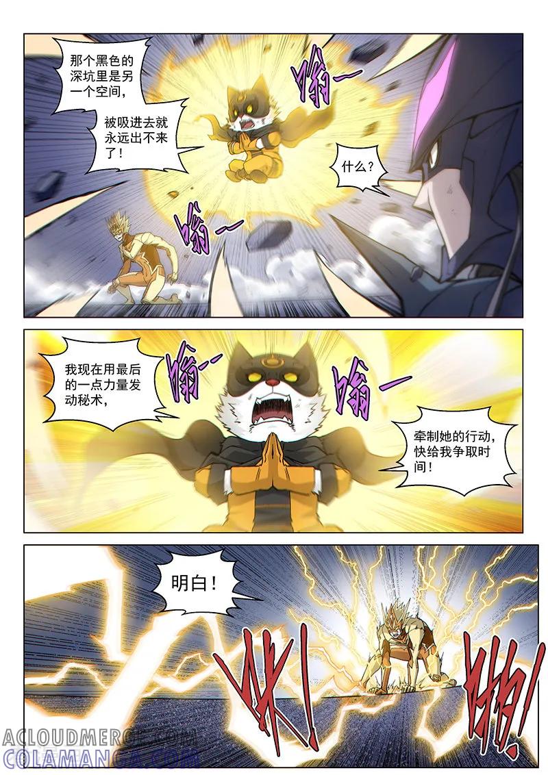 《战神联盟》第126话2 决战 第8页