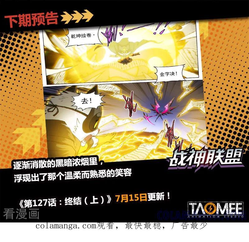 《战神联盟》第126话2 决战 第12页