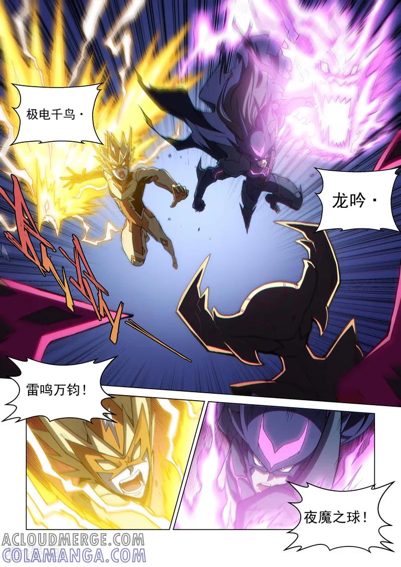 《战神联盟》第127话1 终结 第7页