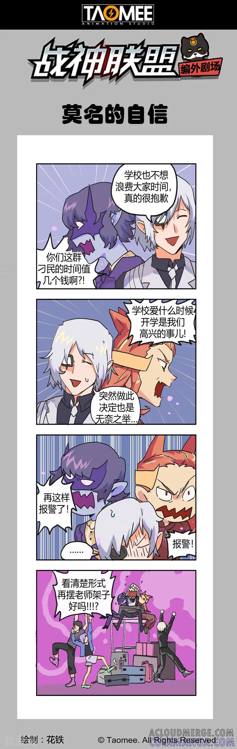 《战神联盟》第127话1 终结 第11页