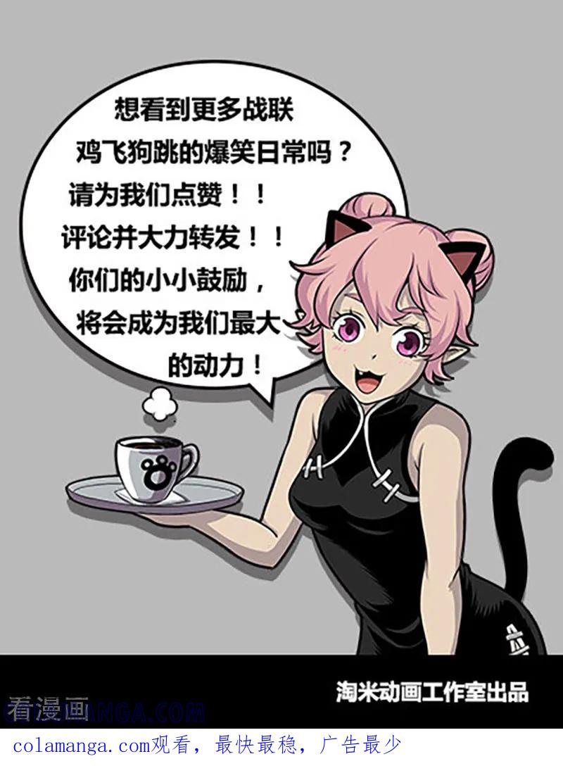 《战神联盟》第127话1 终结 第12页