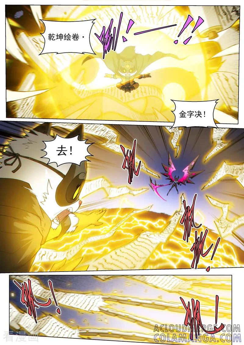 《战神联盟》第127话1 终结 第3页