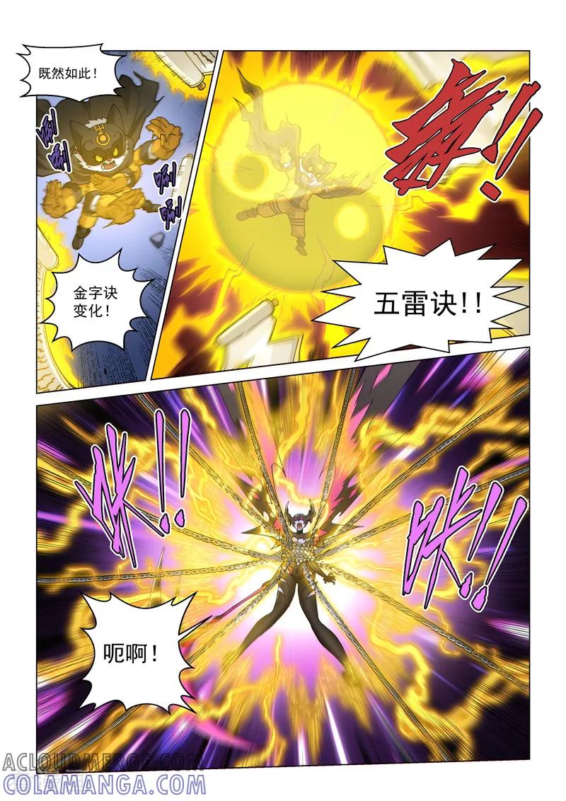 《战神联盟》第127话1 终结 第5页