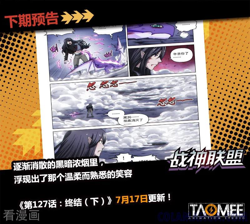 《战神联盟》第127话1 终结 第10页