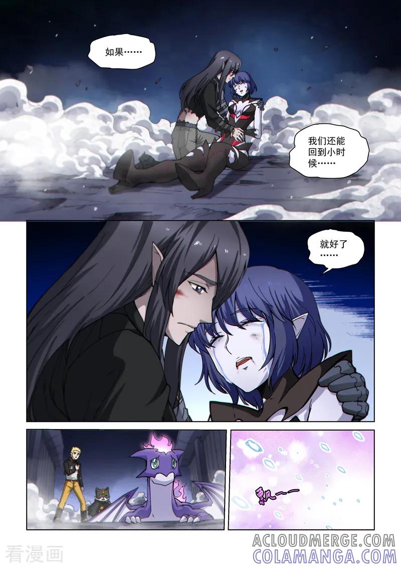 《战神联盟》第127话2 终结 第8页