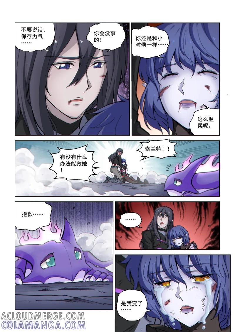 《战神联盟》第127话2 终结 第6页