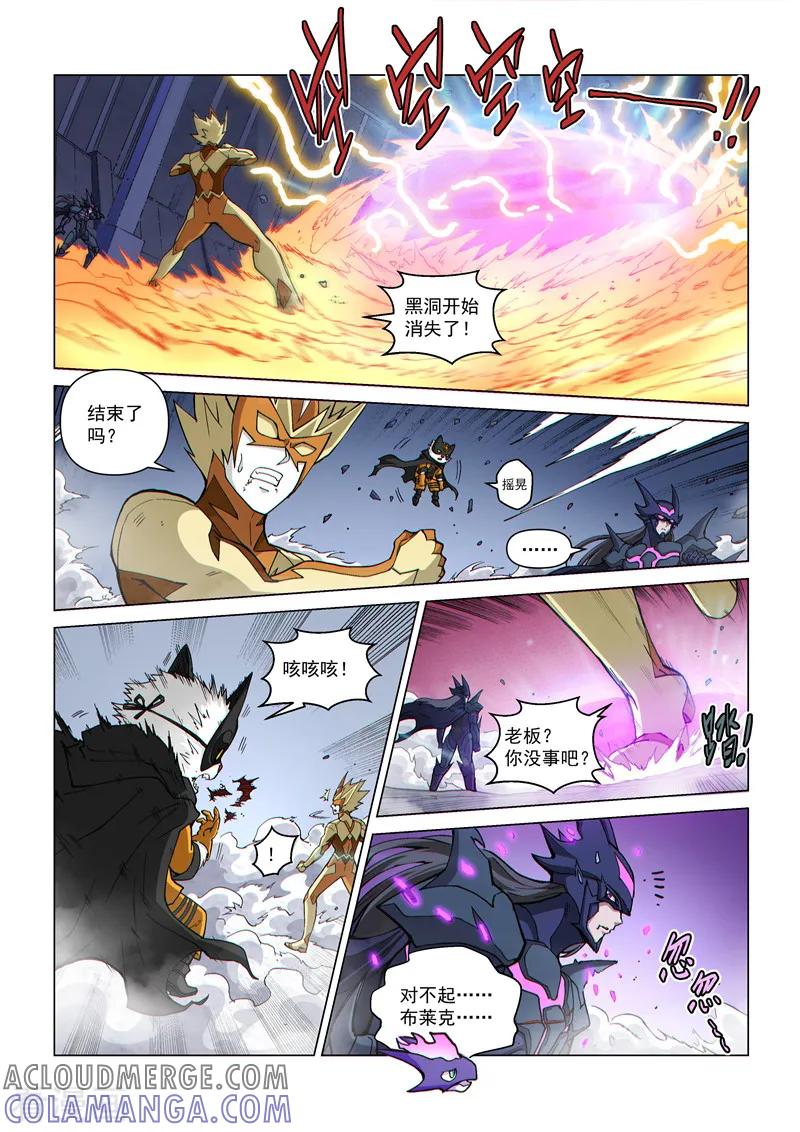 《战神联盟》第127话2 终结 第2页