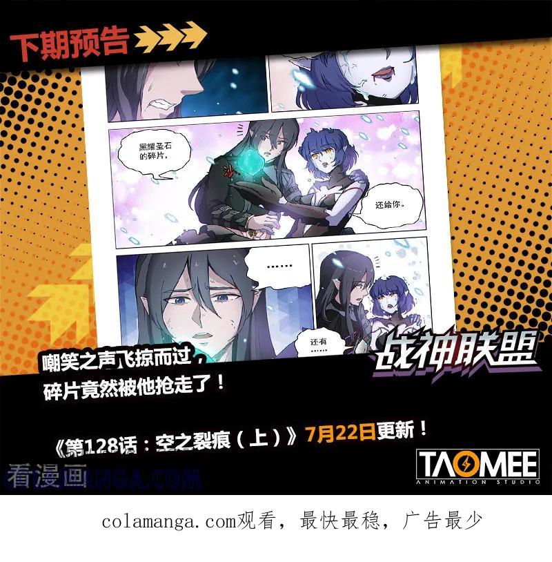 《战神联盟》第127话2 终结 第10页
