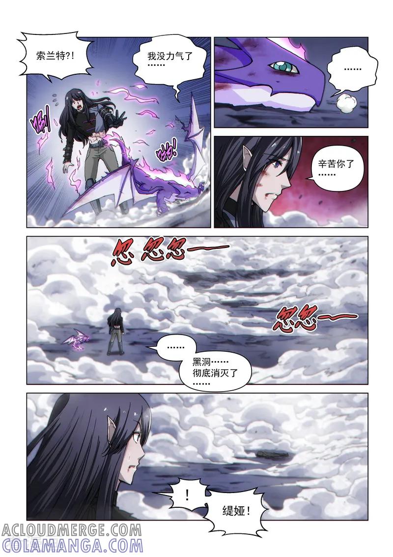 《战神联盟》第127话2 终结 第3页