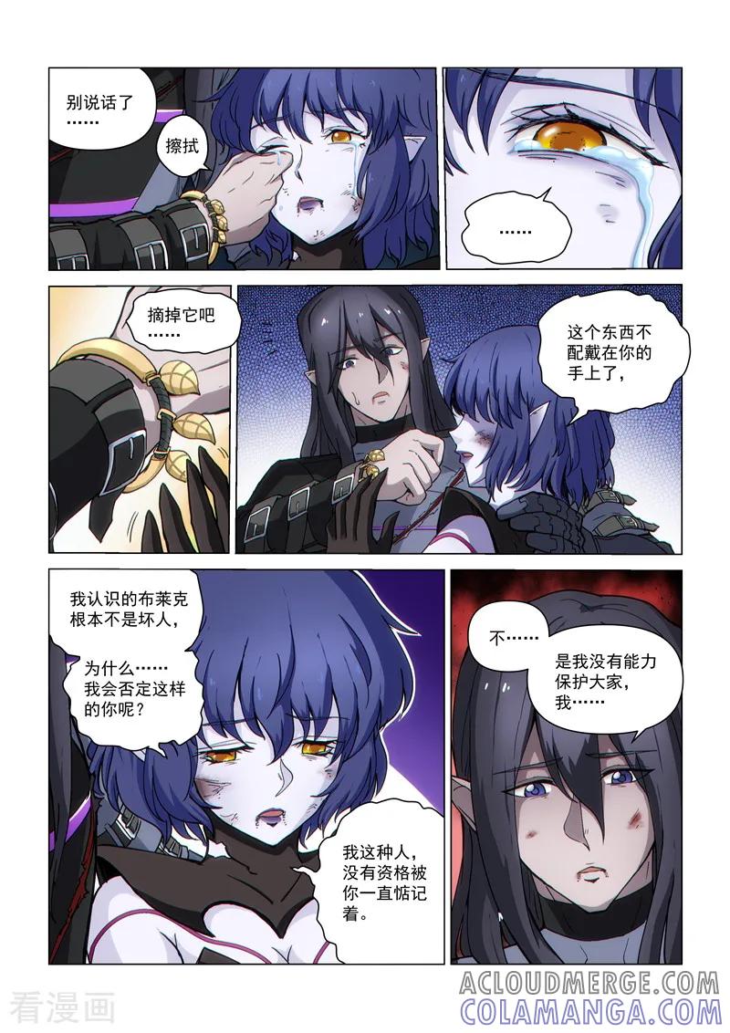 《战神联盟》第127话2 终结 第7页
