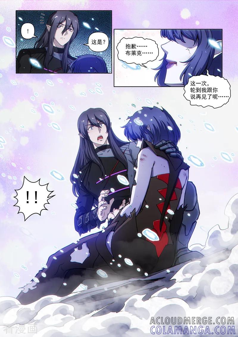 《战神联盟》第127话2 终结 第9页