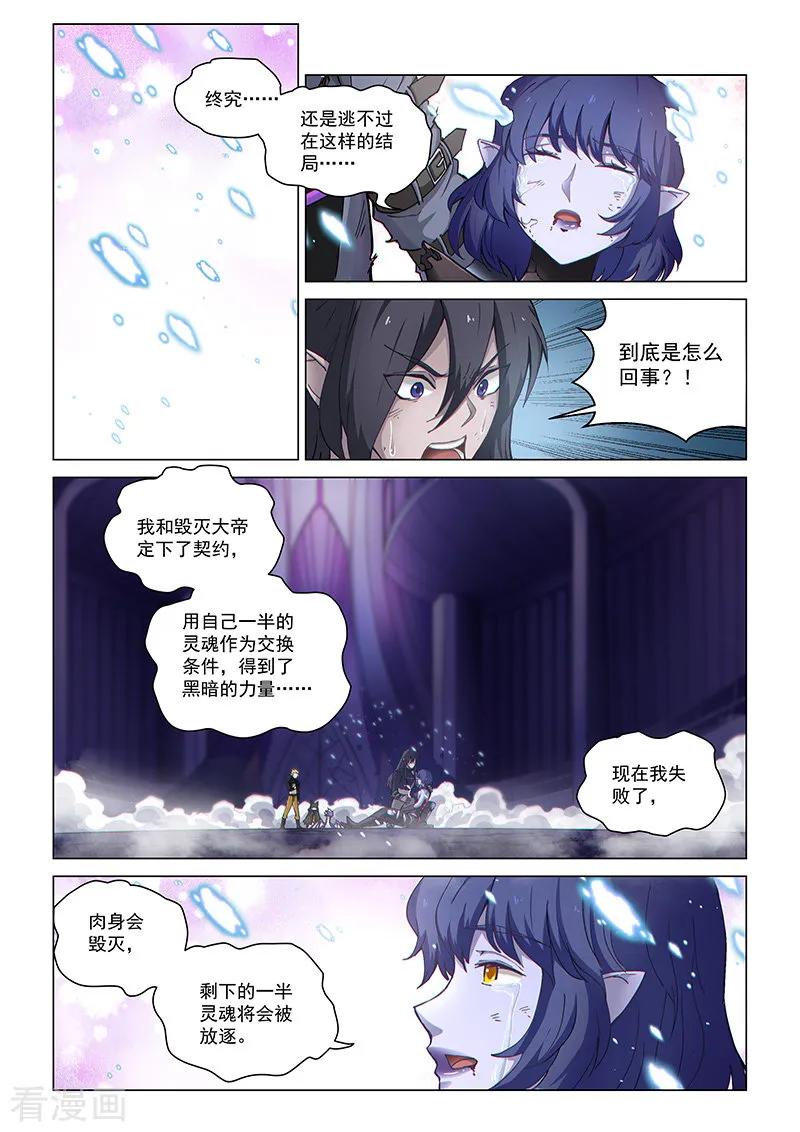 《战神联盟》第128话1 空之裂痕1 第2页