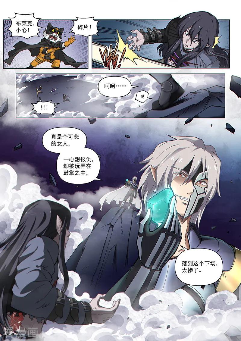 《战神联盟》第128话1 空之裂痕1 第10页