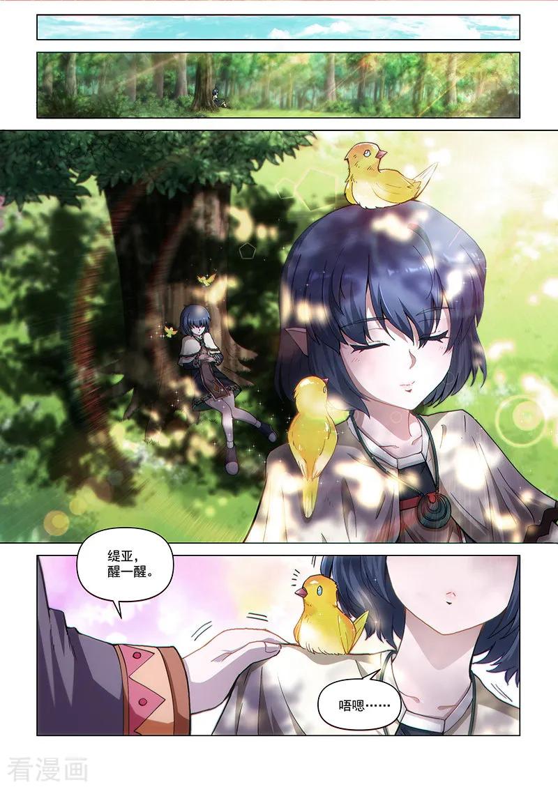 《战神联盟》第128话1 空之裂痕1 第6页