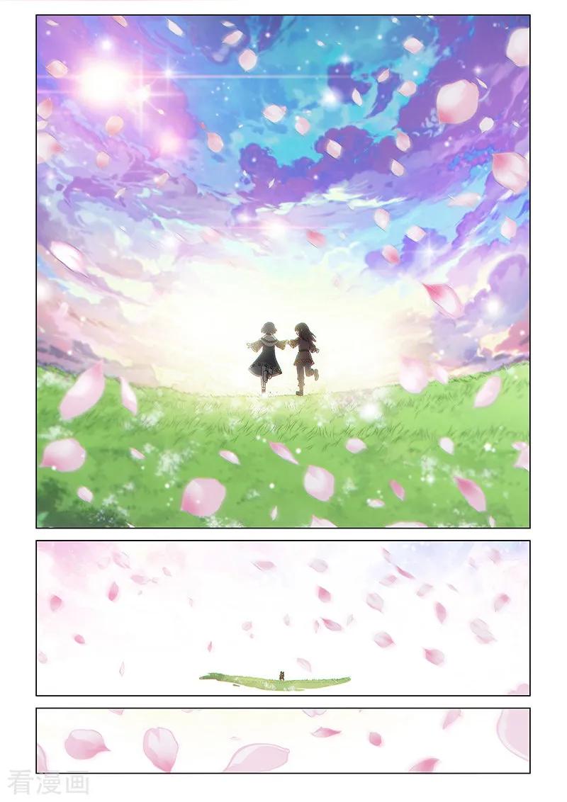 《战神联盟》第128话1 空之裂痕1 第8页