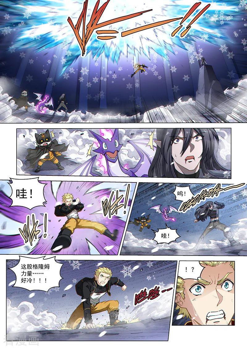 《战神联盟》第128话1 空之裂痕1 第12页