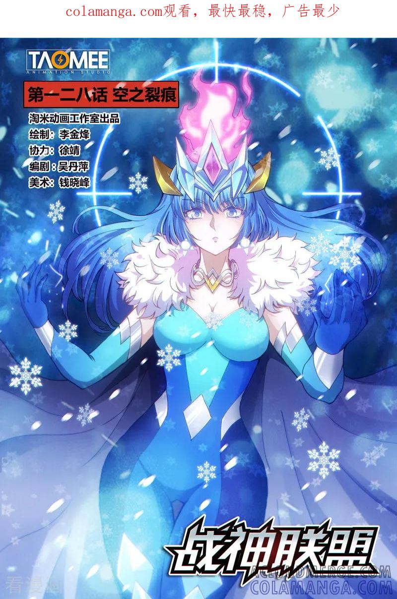 《战神联盟》第128话1 空之裂痕1 第1页
