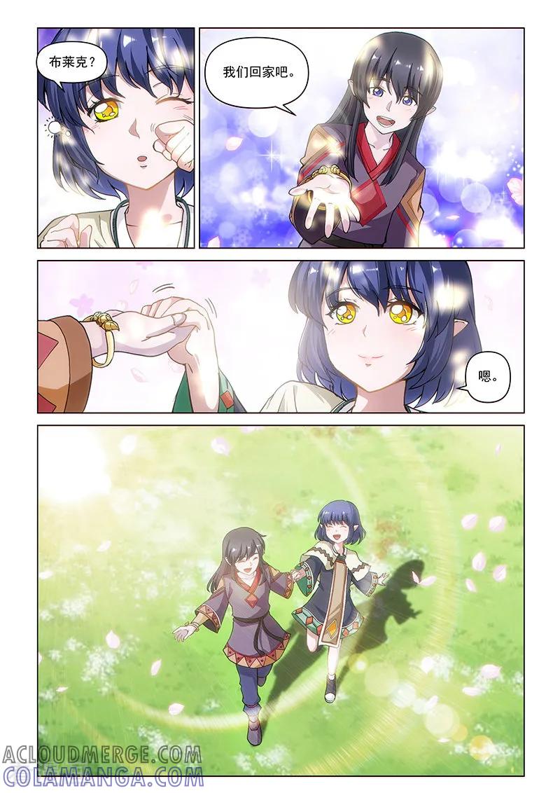 《战神联盟》第128话1 空之裂痕1 第7页