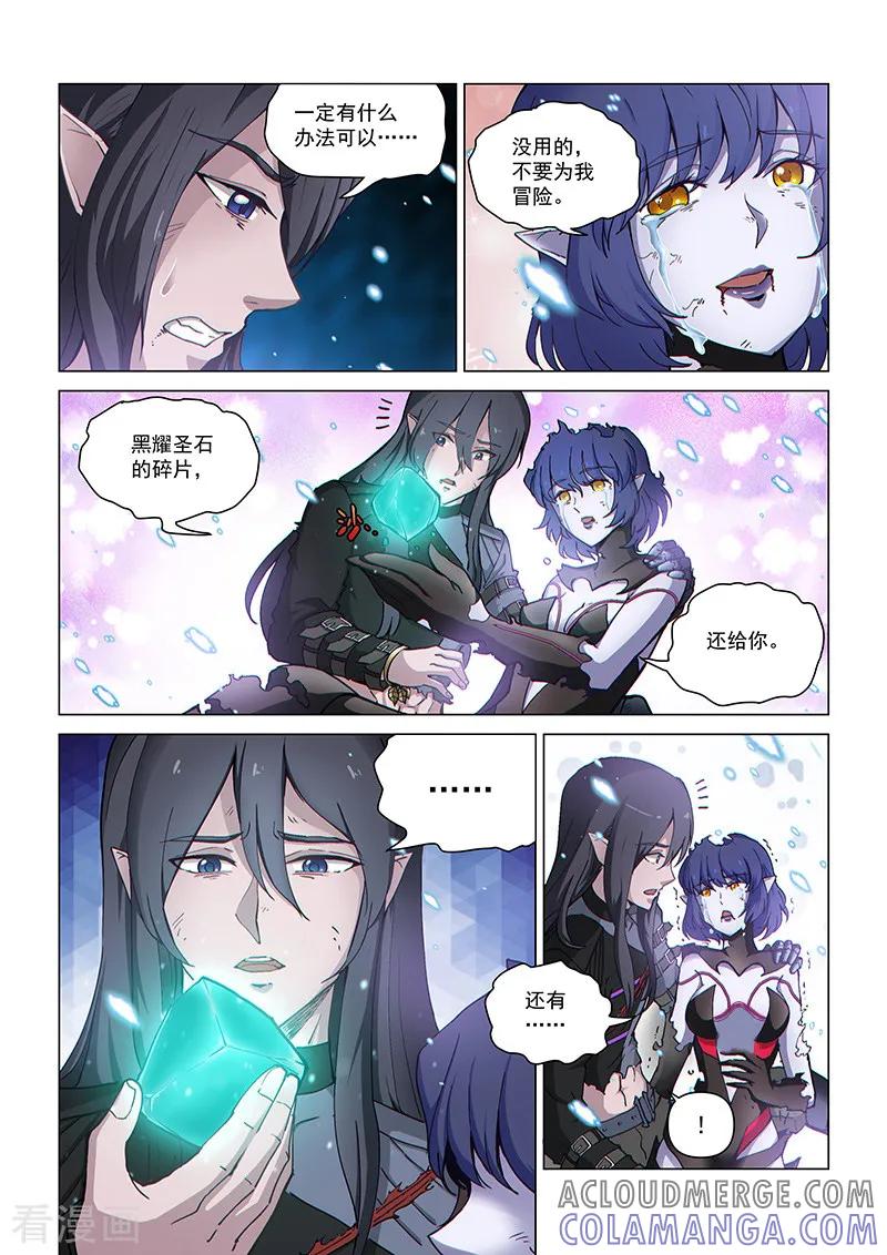 《战神联盟》第128话1 空之裂痕1 第3页
