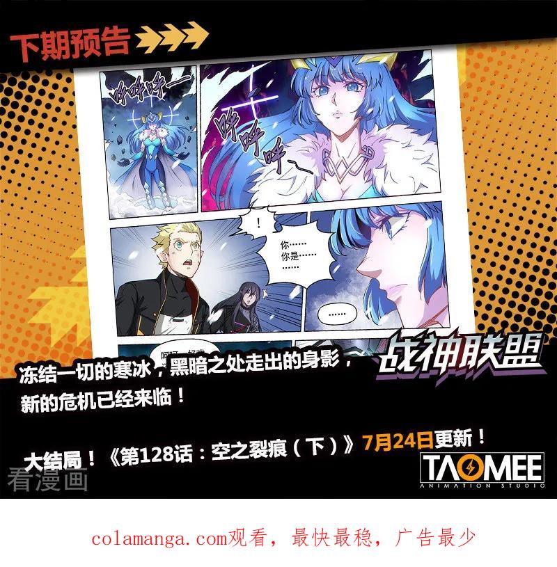 《战神联盟》第128话1 空之裂痕1 第16页
