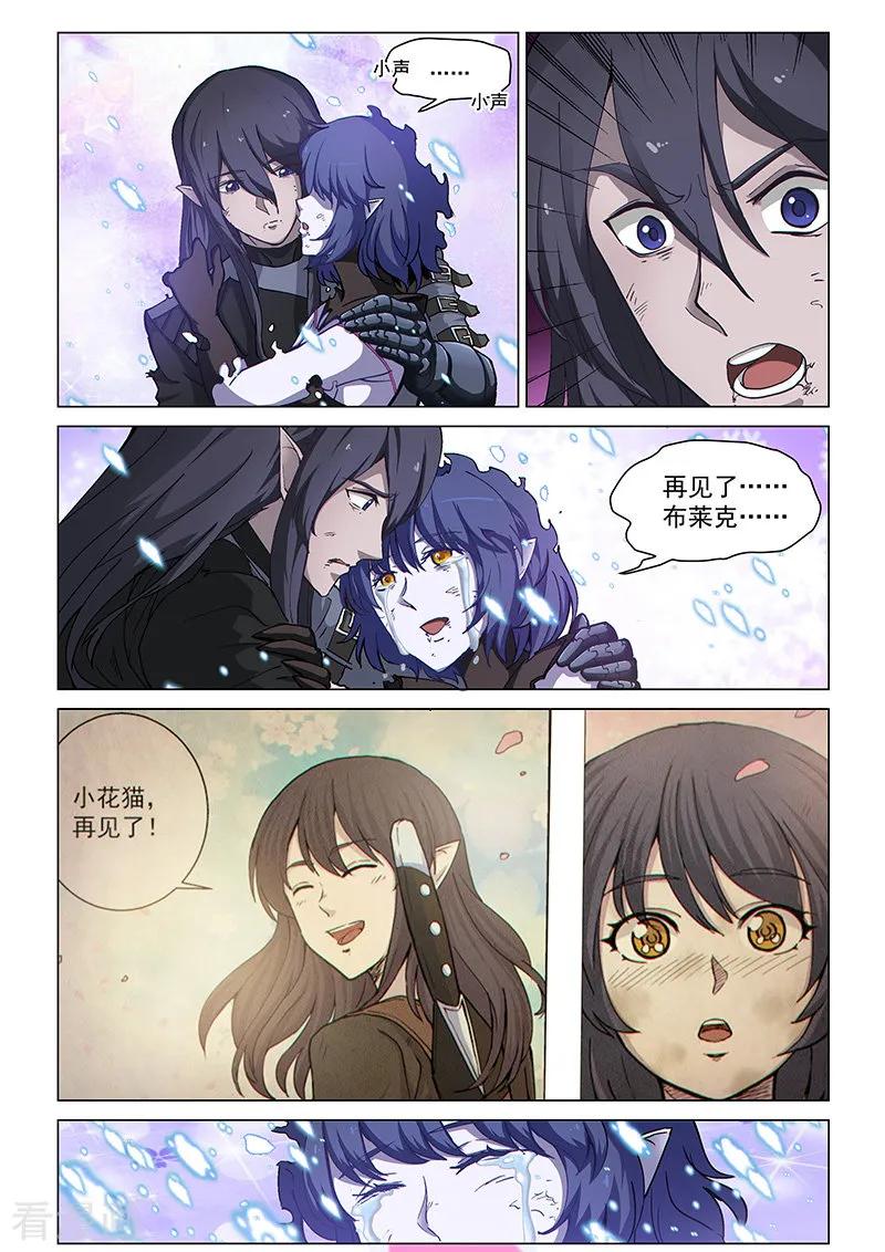 《战神联盟》第128话1 空之裂痕1 第4页